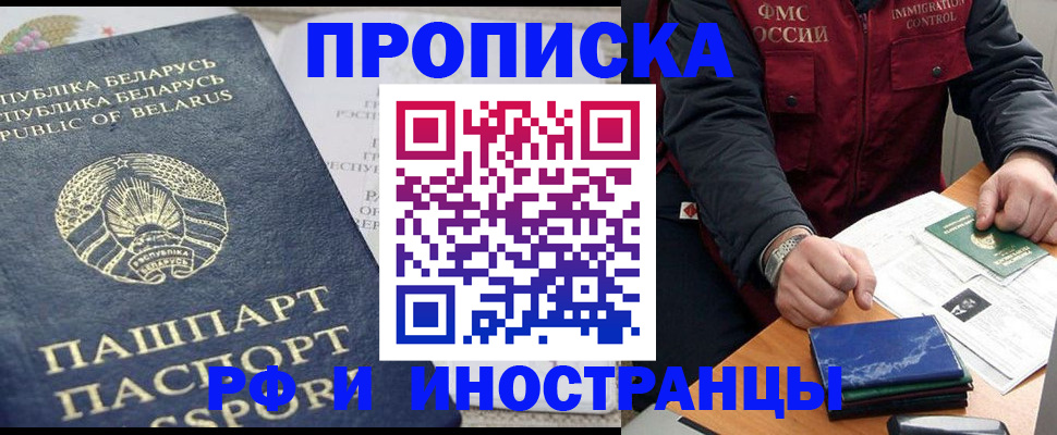 прописка 2025 в Шарыпово