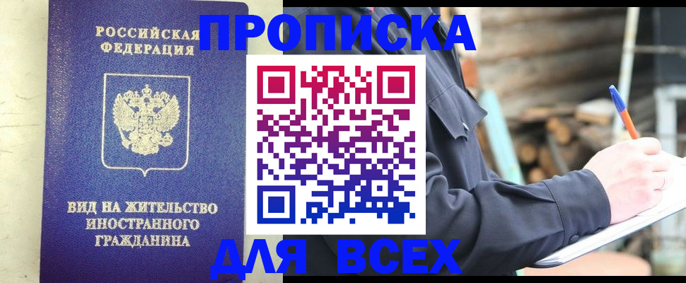 временная регистрация недорого в Шарыпово