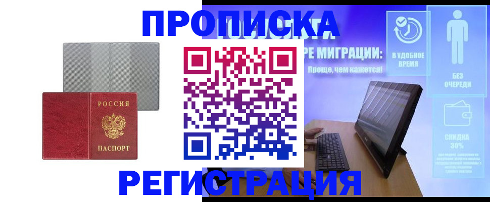 временная регистрация законно в Шарыпово